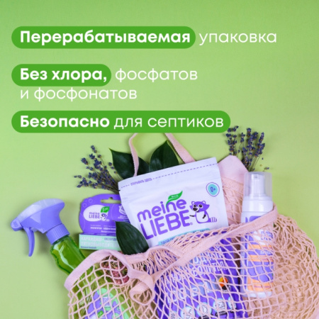 Пена-пятновыводитель MEINE LIEBE универсальная 190мл