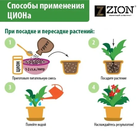 Субстрат ионитный ZION (Цион) для выращивания орхидей 30 гр.
