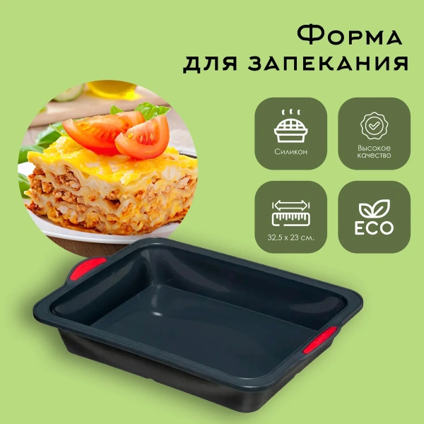 Форма для запекания 5Five 32,5х23 см силикон 124552