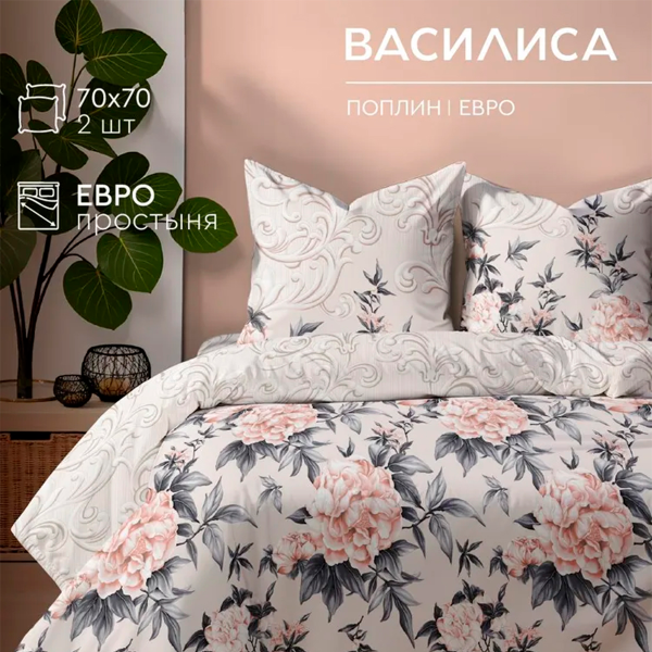 Комплект постельного белья Василиса Евро поплин нав. 70х70х2 шт 11766/1