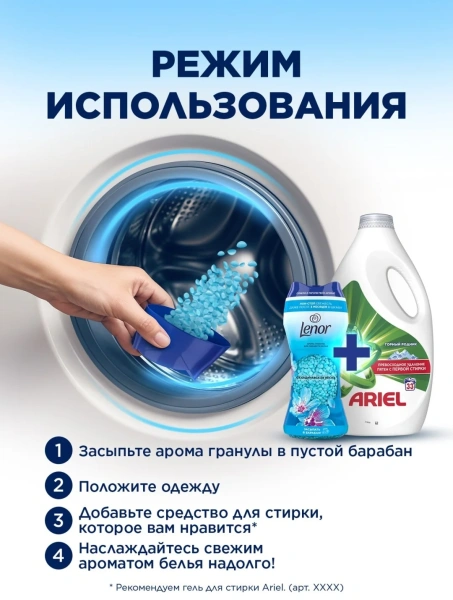 Кондиционер-ароматизатор для белья LENOR Скандинавская весна 195г