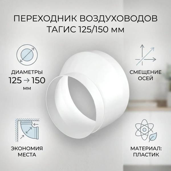 Редуктор эксцентриковый d125мм/d150мм т/у