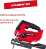Лобзик аккум. Einhell TC-JS 18 Li - Solo (4321209)
