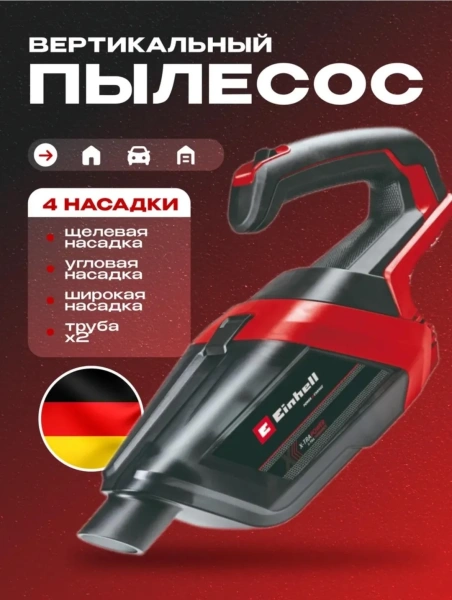Пылесос аккум. Einhell TE-HV 18/06 Li - Solo (2347190)