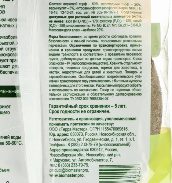 Почвобрикет Комнатные цветы 2,5л, круглый БиоМастер