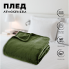 Плед Atmosphera 130х180 см фланель хаки 156047K
