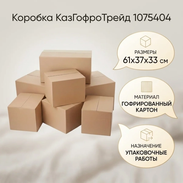 Коробка картонная 61х37х33 см цвет бурый