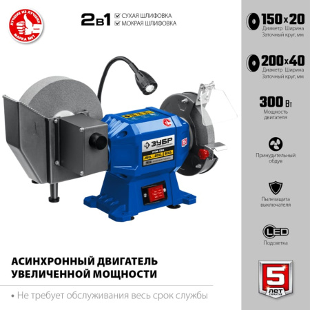Заточной станок ЗУБР ПТМ-150  для мокрого и сухого шлифования
