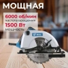 Пила циркулярная BULL KS 1901 в кор. (Литая алюминиевая платформа, 6000 об/мин)
