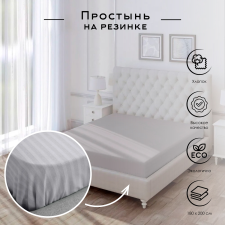 Простыня на резинке Волшебная Ночь Gray Cloud 180х200 см поплин