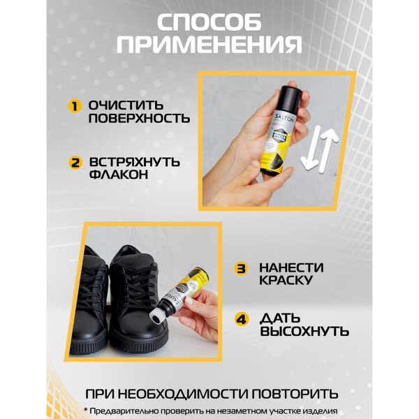 Краска-ликвид Salton Sport для черной обуви 75 мл