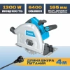 Пила циркулярная погружная TULEX TS-165-1.3, пропил 90-55мм; 45-40мм, 165x20мм, 6400 об/мин, 1300Вт