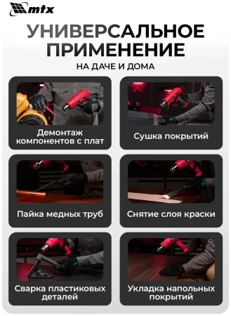 Фен технический MHG-2000, 2000 Вт, 2 режима// MTX