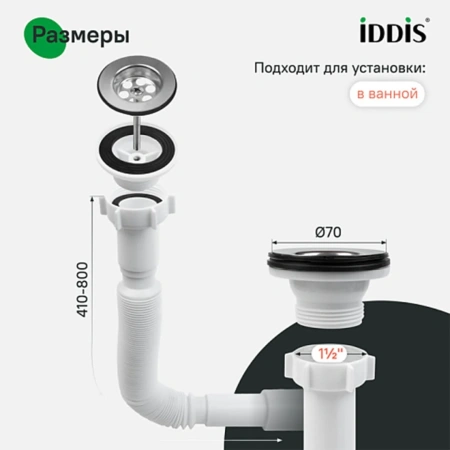Сифон гофрированный, 1.1/2х40/50мм, с выпуском, IDDIS, 902AV750VD