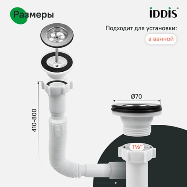 Сифон гофрированный, 1.1/2х40/50мм, с выпуском, IDDIS, 902AV750VD