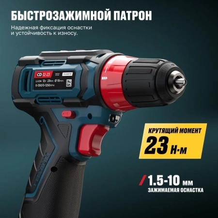 Дрель-шуруповёрт аккумуляторная CD 12-23 X2 ALTECO