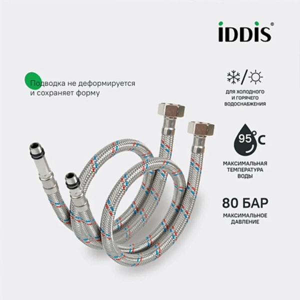 Гибкая подводка, F1/2xM10S, F1/2xM10L, SS304, латунь, 1,2 м, комплект 2 шт, IDDIS, 926CBS12ZP