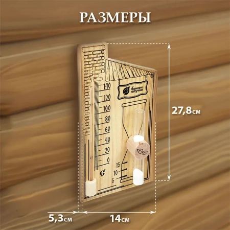 Термометр с песочными часами Банные штучки, 27,8х14х5,3 см 18036