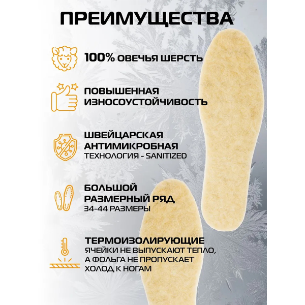 Стельки SALTON зимние трехслойные  THERMO CONTROL с повышенной теплоизоляцией