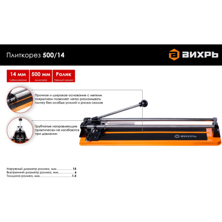 Плиткорез 500/14 Вихрь
