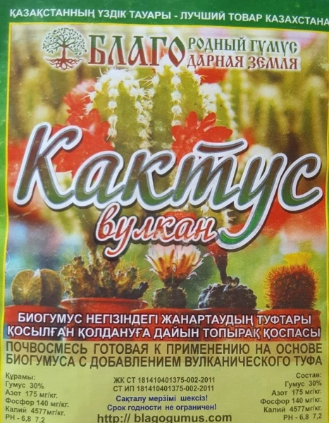 Почвосмесь Вулкан Кактус 5л