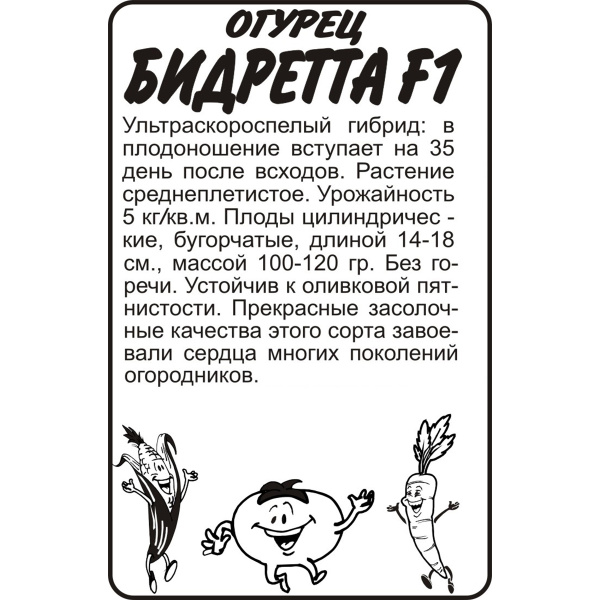 Семена Огурец Бидретта F1/Сем Алт/бп 0,3 гр.