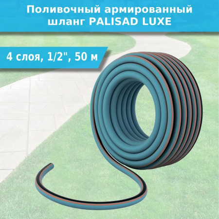 Шланг поливочный армированный, 1/2" 50м, LUXE// Palisad