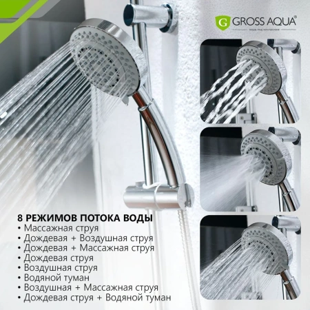 Лейка для душа GROSS AQUA Spa XL 8 режимов GA5030
