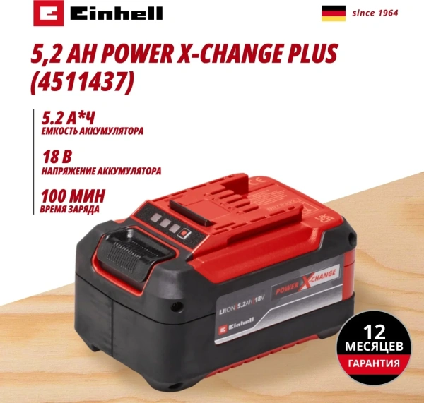 Аккумулятор Einhell 5,2 Ah Power X-Change Plus (4511437)