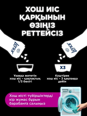 Кондиционер-ароматизатор для белья LENOR Непрерывная свежесть 195г
