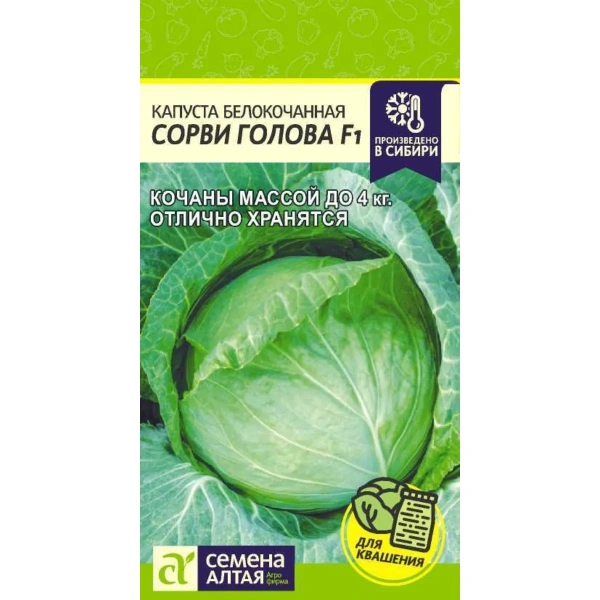 Семена Капуста Сорви Голова F1/Сем Алт/цп 0,1 гр.