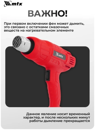 Фен технический MHG-2000, 2000 Вт, 2 режима// MTX