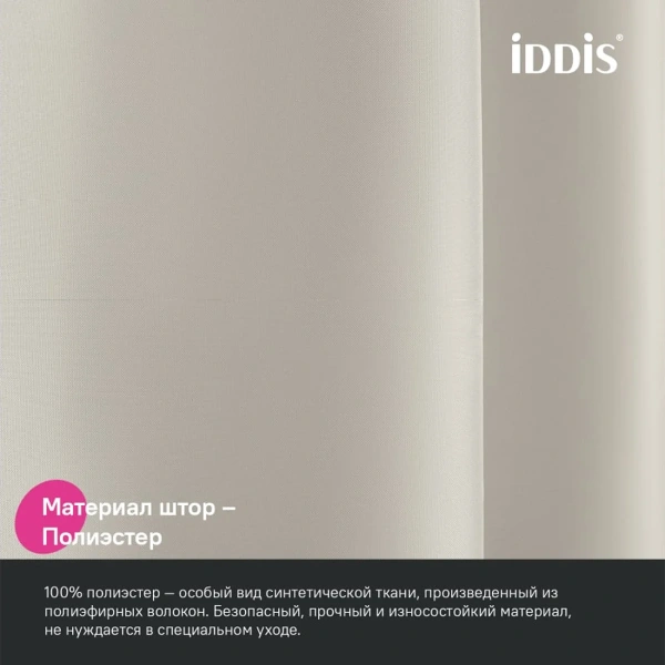Штора для ванной IDDIS 200x180 см бежевый BS02P18i11