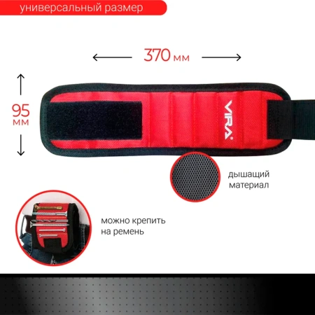 Магнитный браслет тряпичный VIRA 370х95мм (820148)