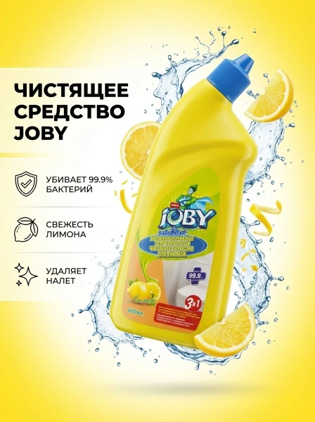 Гель для чистки унитаза JOBY лимон 600мл