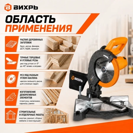Пила торцовочная ПТ-210 Вихрь