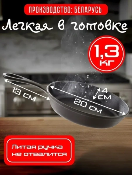 Сковорода чугунная BONIRON с литой ручкой 20 см -h40 ВС20-01