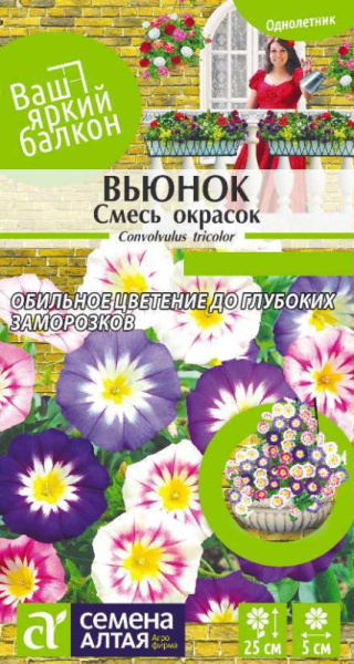 Семена Цветы Вьюнок Смесь окрасок трехцветный/Сем Алт/цп 0,3 гр. Ваш яркий балкон (2029 / 42390)