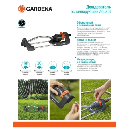 Дождеватель осциллирующий  Gardena Aqua S 18700-20