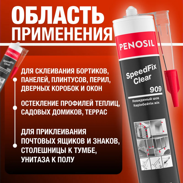 Клей PENOSIL прозрачный 909 280ml