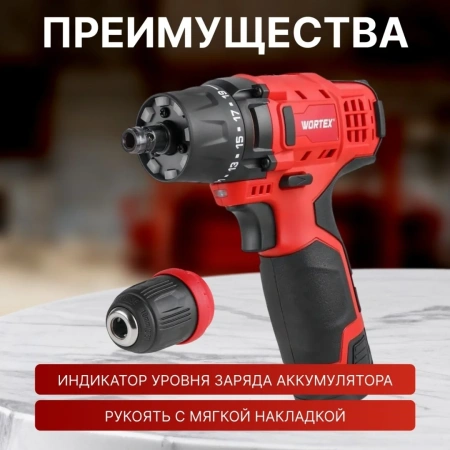 Дрель-шуруповерт аккумуляторный WORTEX BD 1215 LiSET в чем. + 2 насадки, 12 В, 30 Н*м, 2х1.5 А*ч, БЗ
