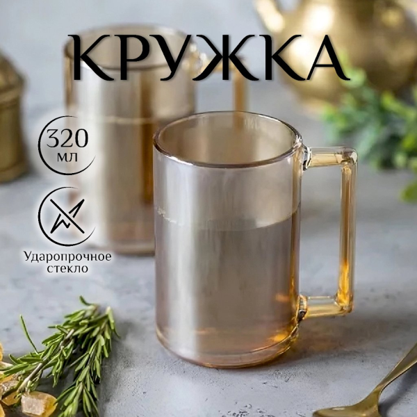 Кружка LUMINARC ФИТНЕС ЗОЛОТОЙ МЕД 320мл P9157