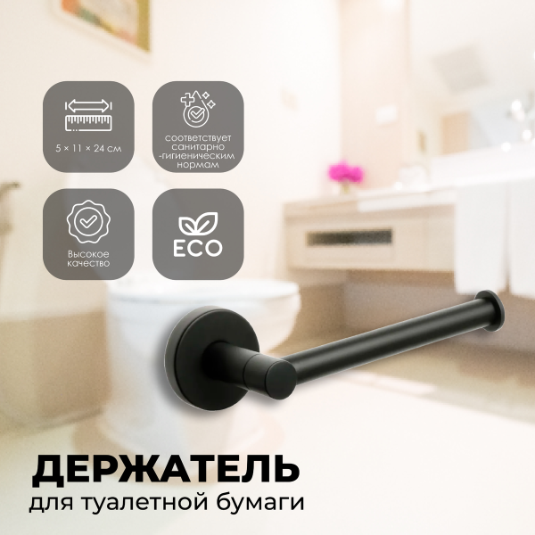 Держатель запасного рулона FIXSEN "COMFORT BLACK" черный FX-86010A
