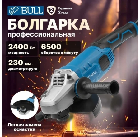 Углошлифмашина двуручная BULL WS 2301 в кор. 2400 Вт, 230 мм, вибро, плавный пуск, 4м