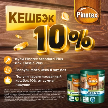Пропитка-антисептик Pinotex Classic Plus 3 в 1 Скандинавский серый 2,5л (новый)