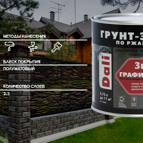 Графитовая Грунт-Эмаль по ржавчине "DALI" 0,75 л -серый