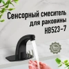 Смеситель д/р Haiba HB 523-7, черный