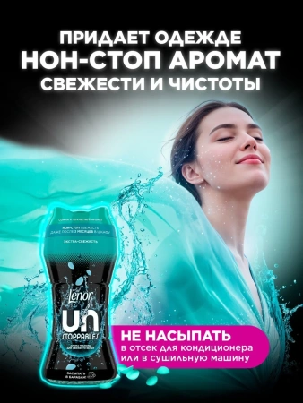 Кондиционер-ароматизатор для белья LENOR Непрерывная свежесть 195г