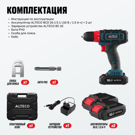 Дрель шуруповёрт аккумуляторная CD 16-30 2х1,5 Ah ALTECO