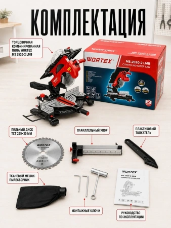 Пила торцовочная комбинированная WORTEX MS 2520-2 LMB в кор. (2000 Вт, 255х30.0 мм, глуб. до 78 мм,
